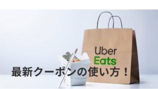 Uber Eats  リンの日記