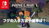 マイクラスイッチでフリーズの原因は何 設定方法や対処法は リンの日記