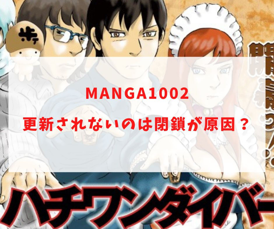 manga1002-update