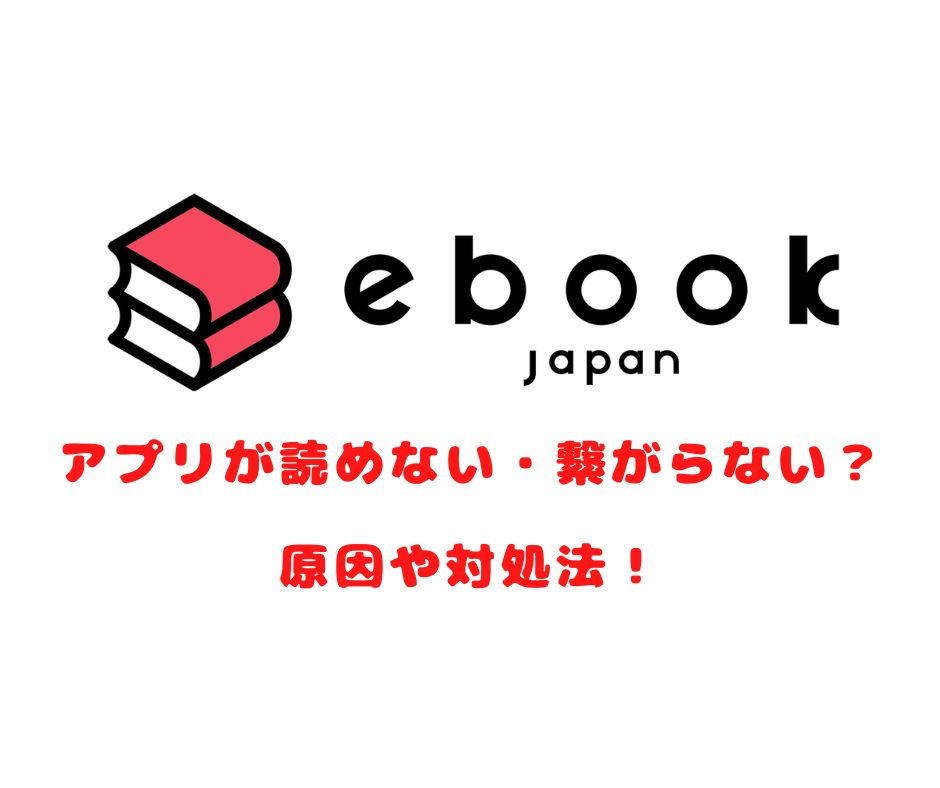 ebookjapan-application