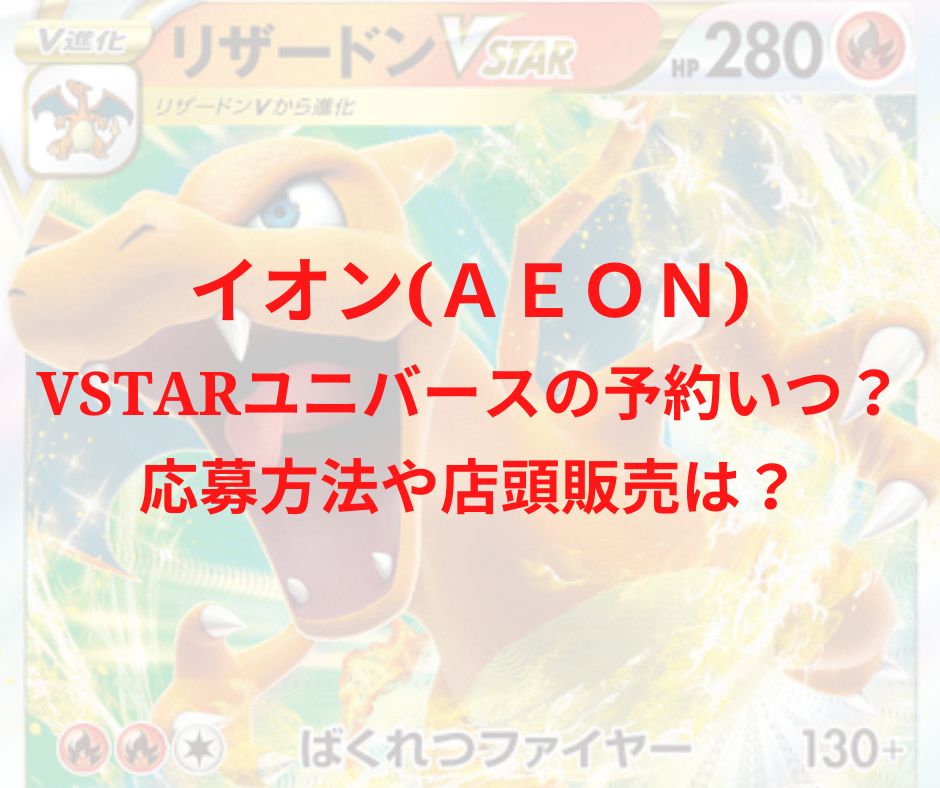 aeon-vstaruniverse