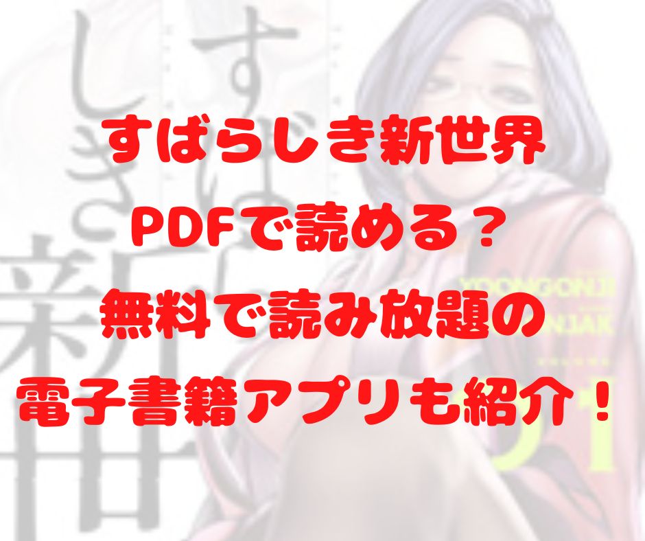 subarashikishinsekai-pdf