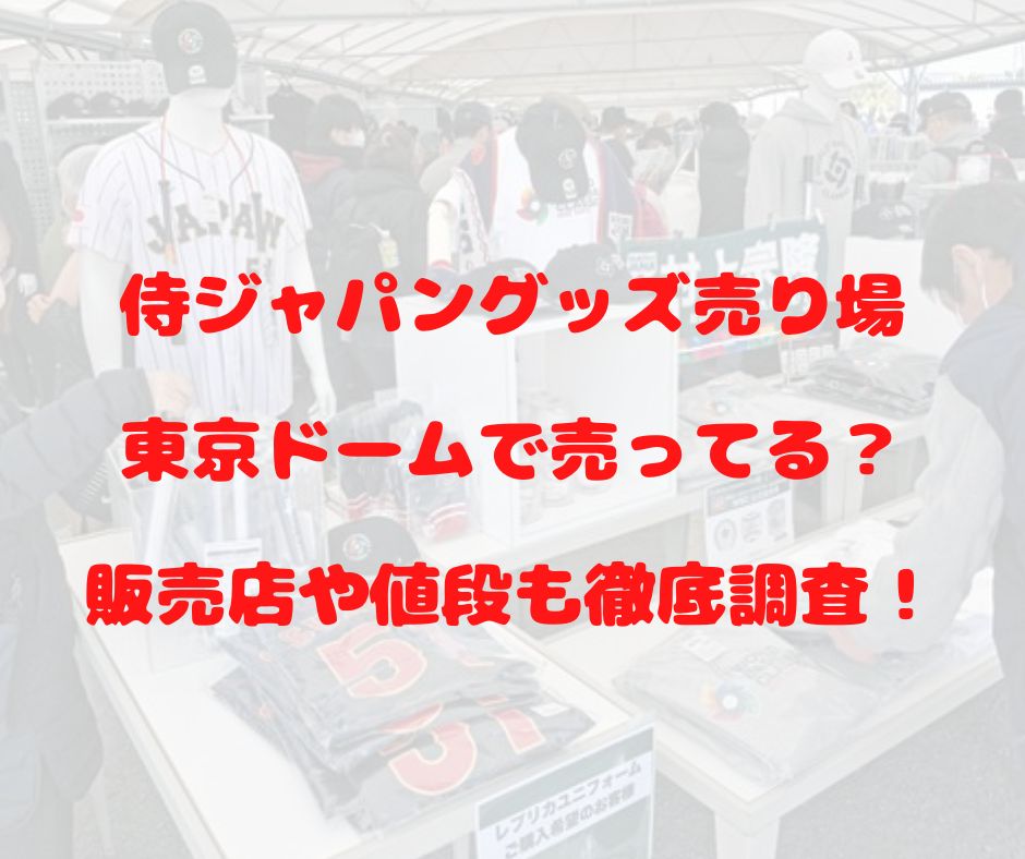 samuraijapan-goods