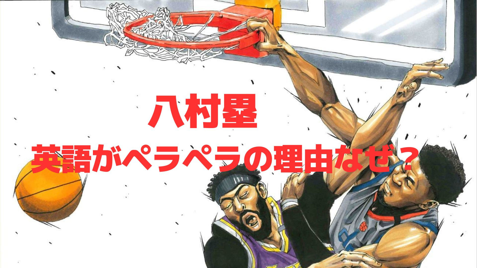 rui-hachimura-english