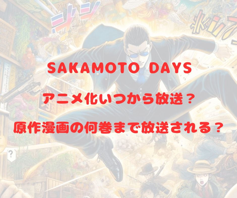 sakamoto-days-anime
