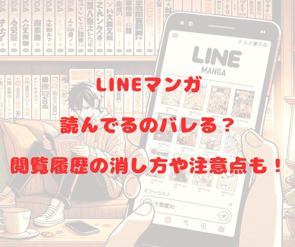 line-manga-reading